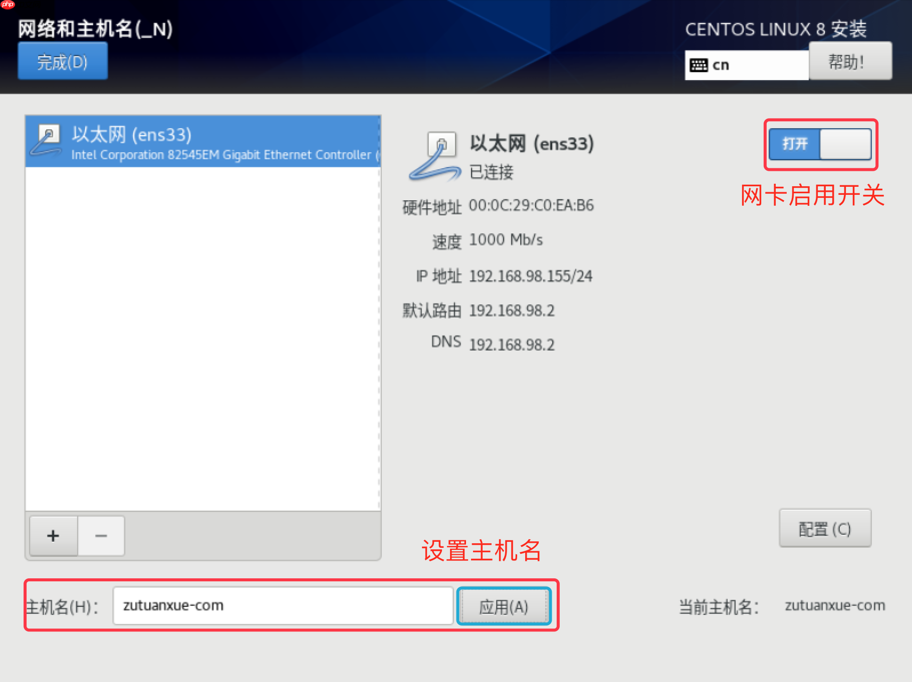 安装CentOS 8 linux 系统