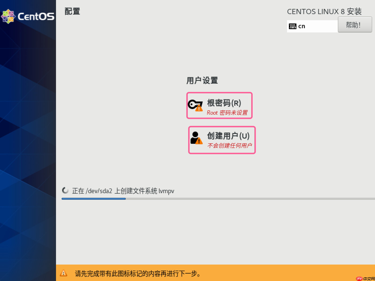 安装CentOS 8 linux 系统