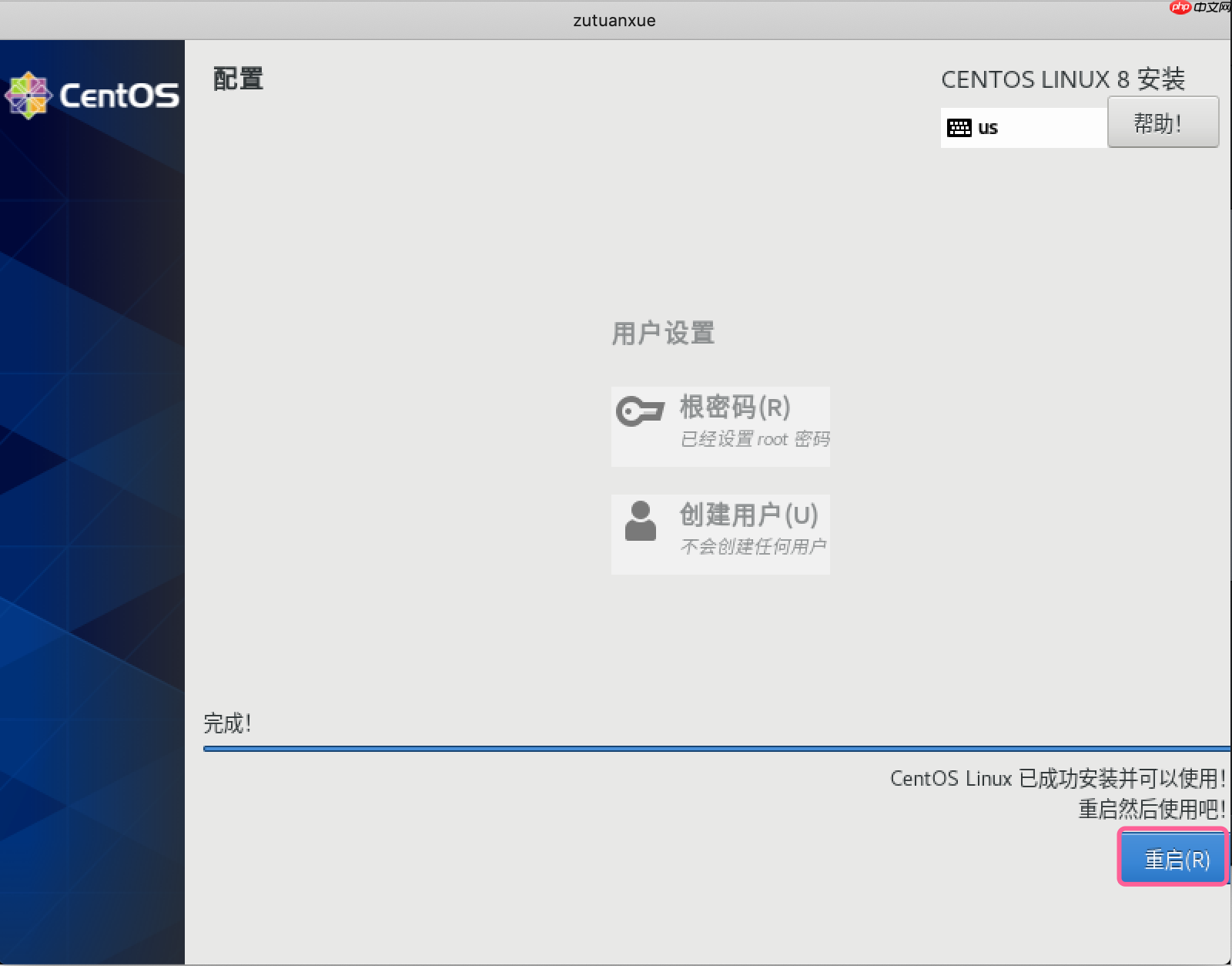 安装CentOS 8 linux 系统