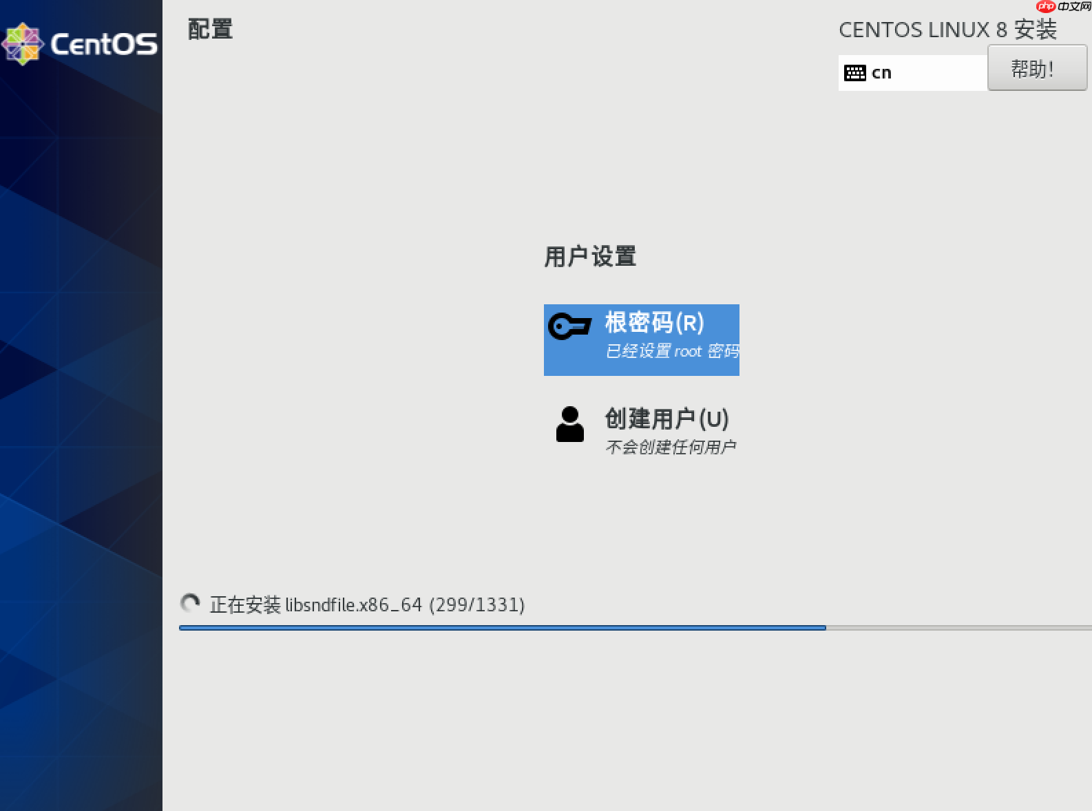 安装CentOS 8 linux 系统