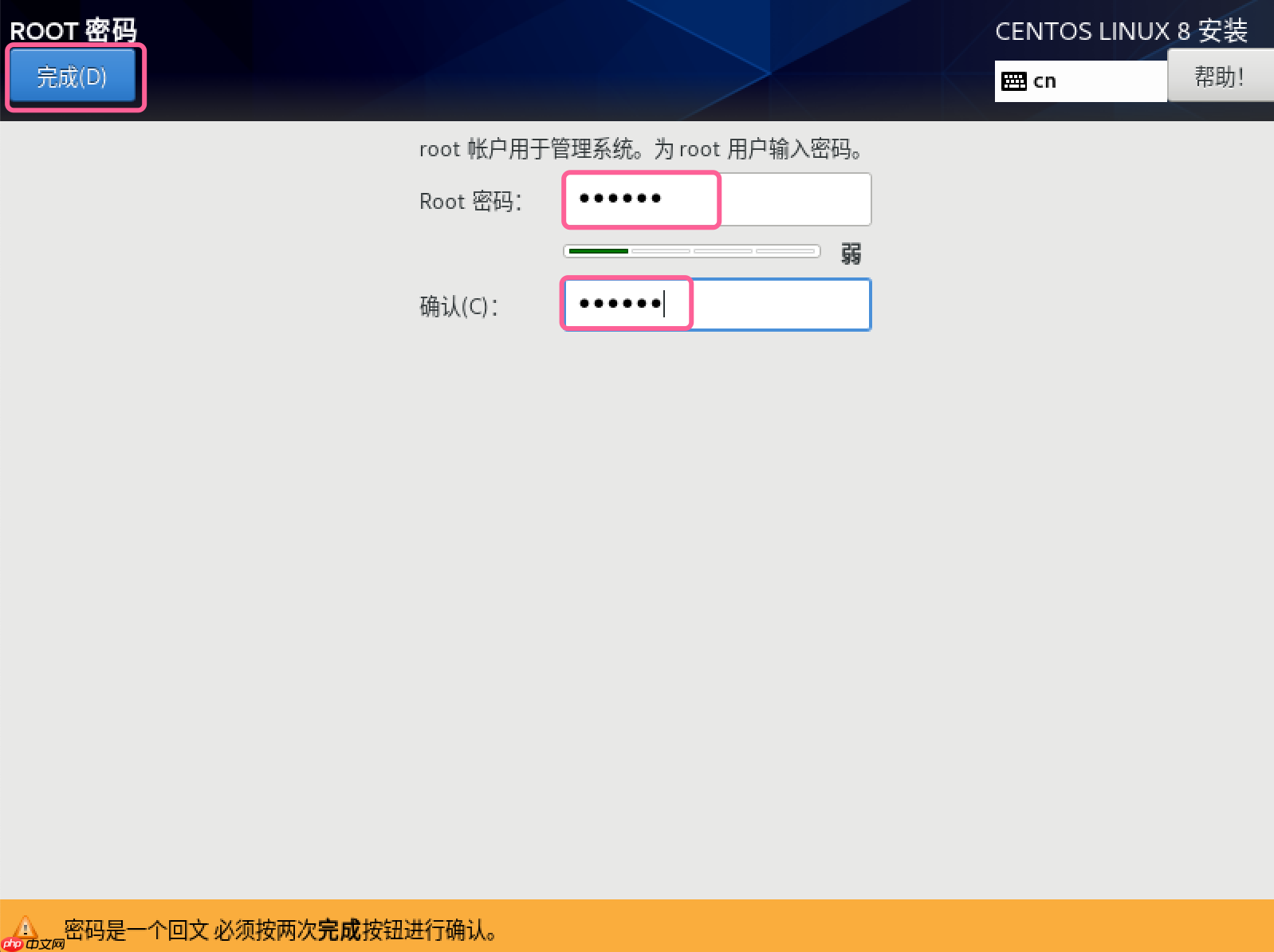 安装CentOS 8 linux 系统