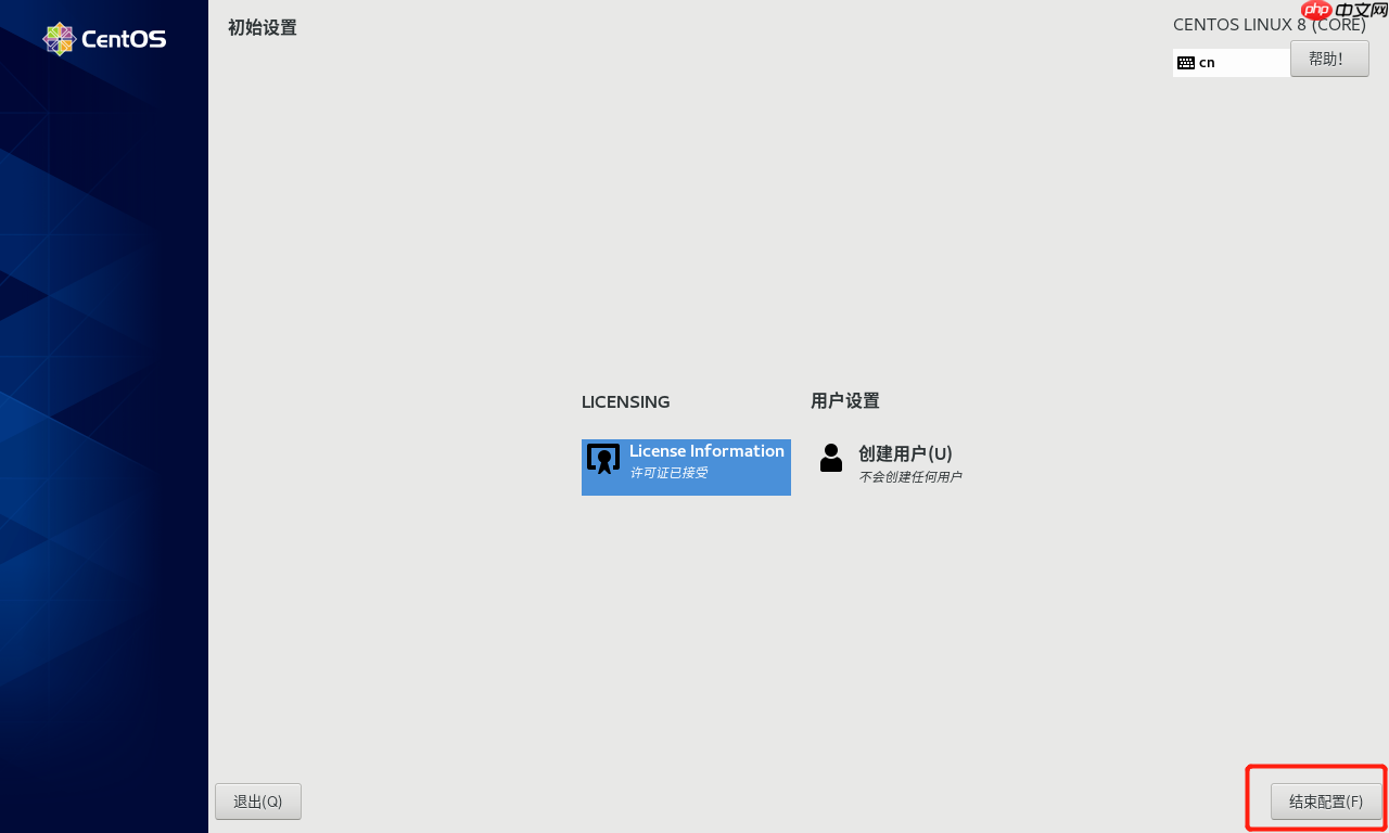 安装CentOS 8 linux 系统