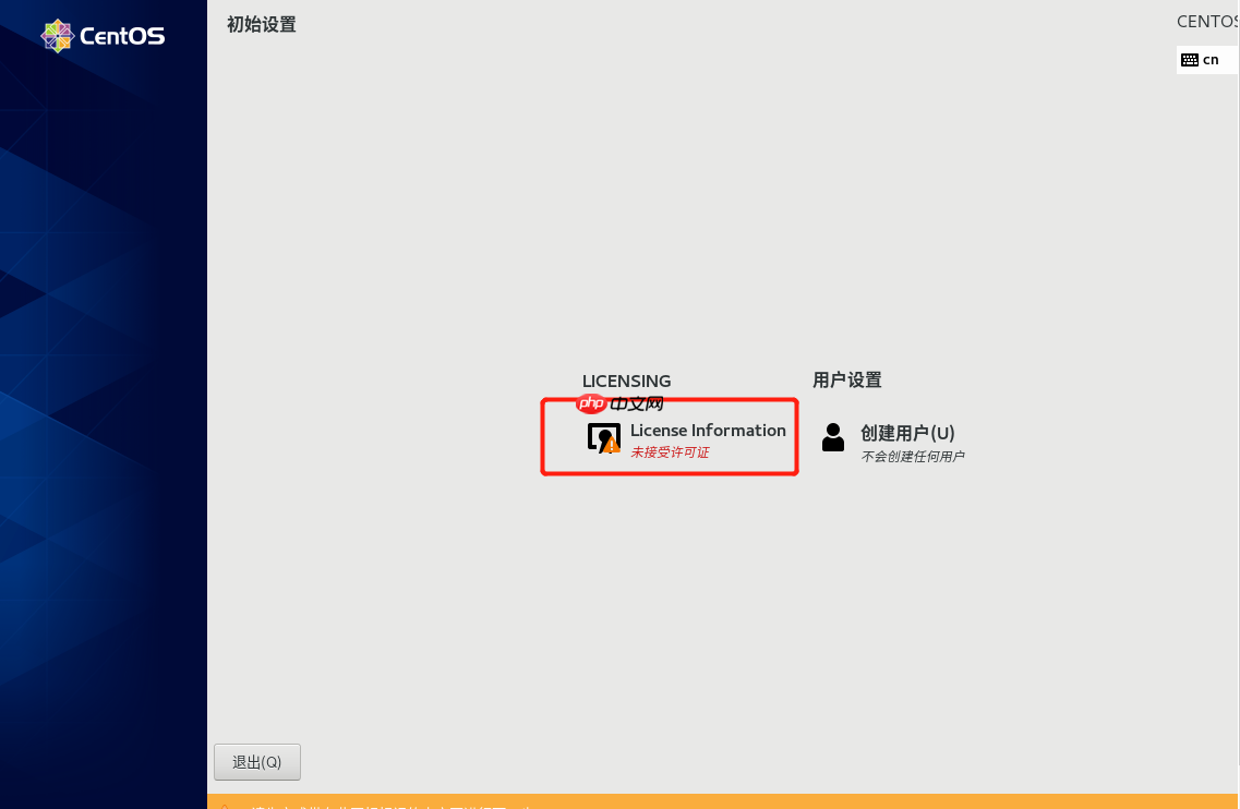 安装CentOS 8 linux 系统