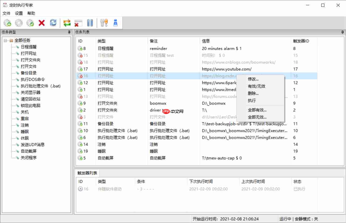 自动定时执行任务、定时任务执行的几种实现方法