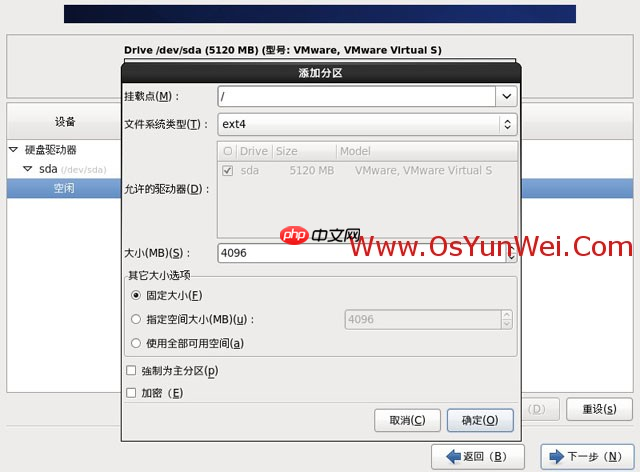 CentOS 6.4安装（超级详细图解教程）