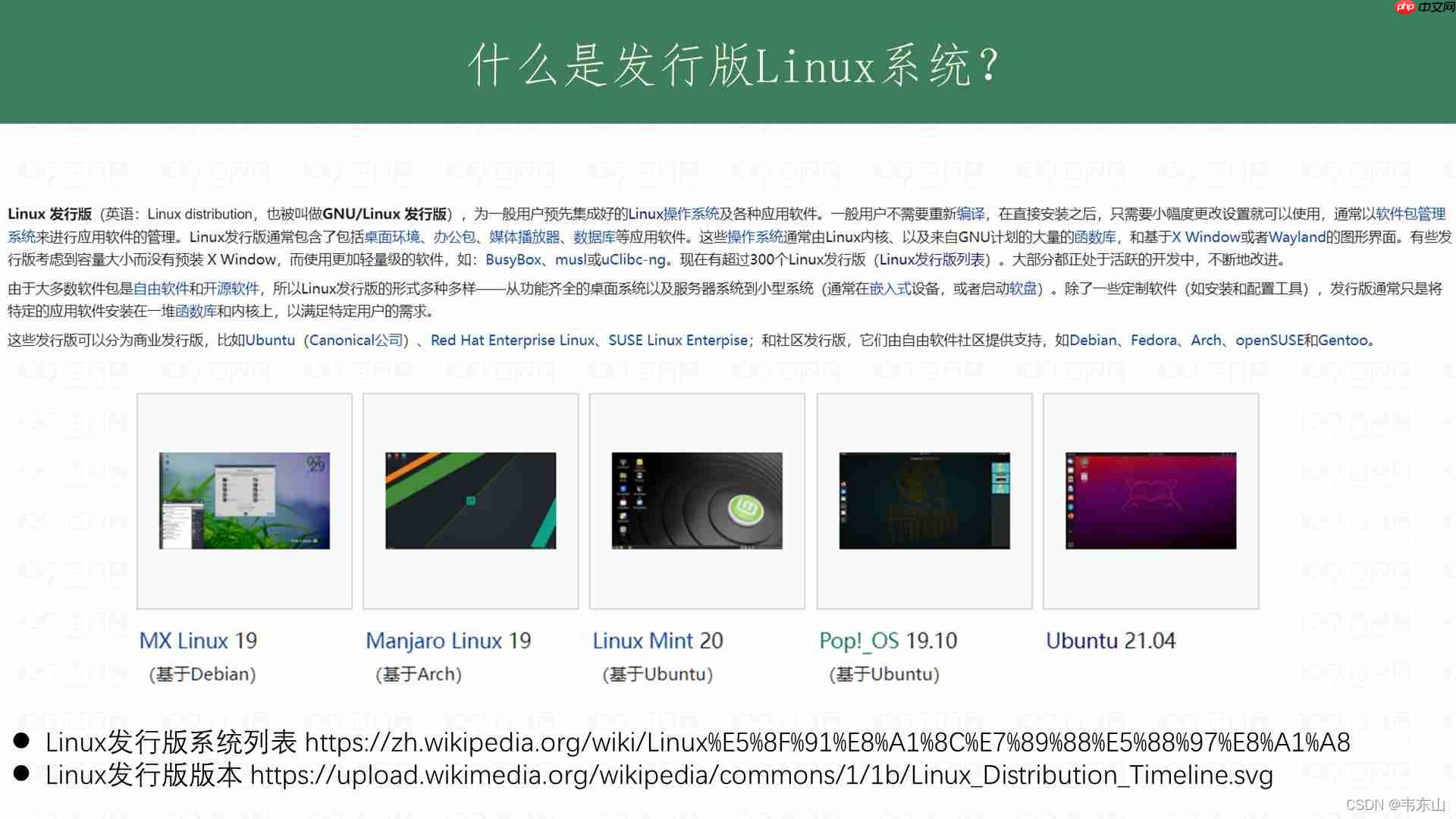 【简述】发行版Linux系统组成