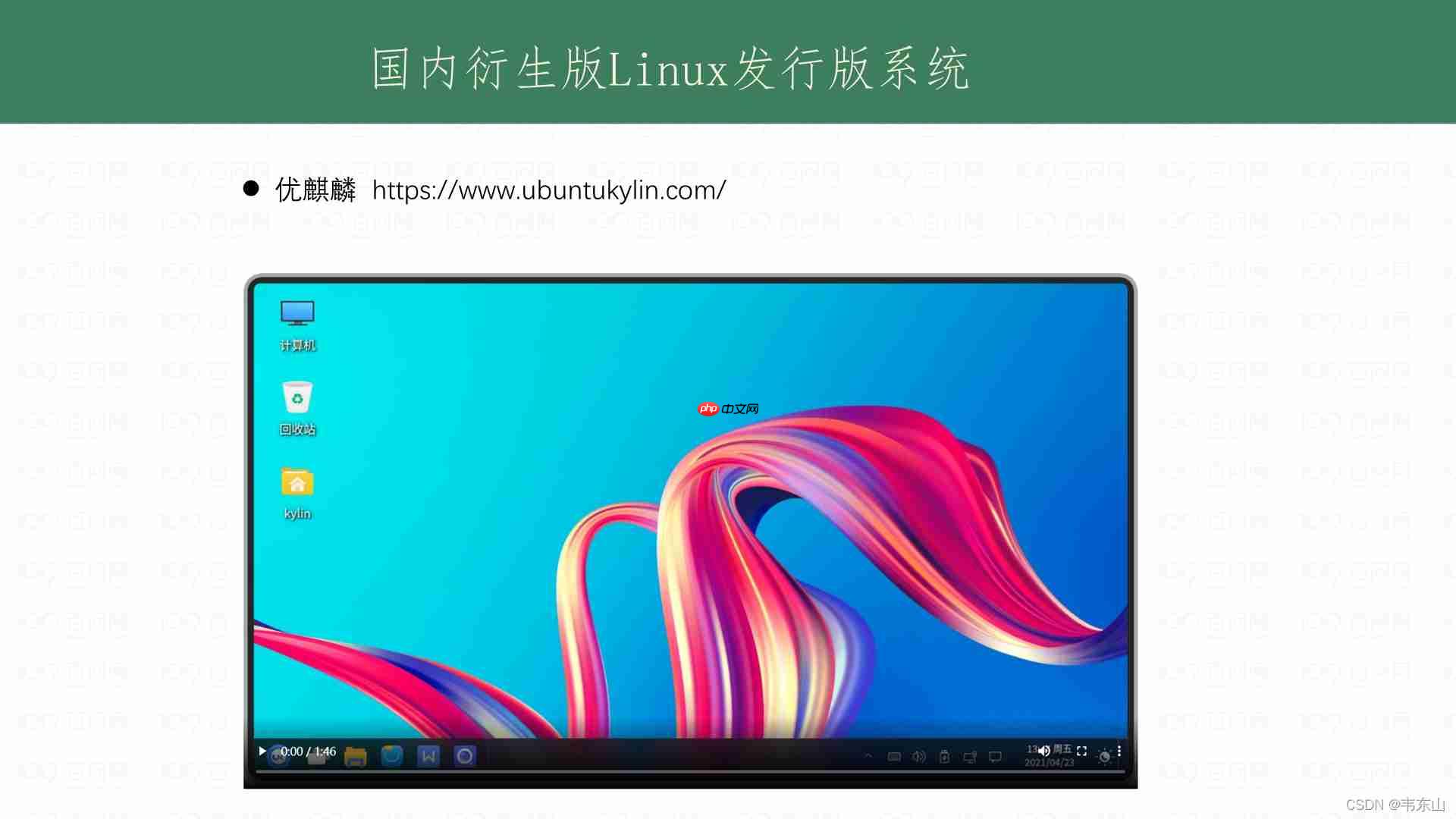 【简述】发行版Linux系统组成