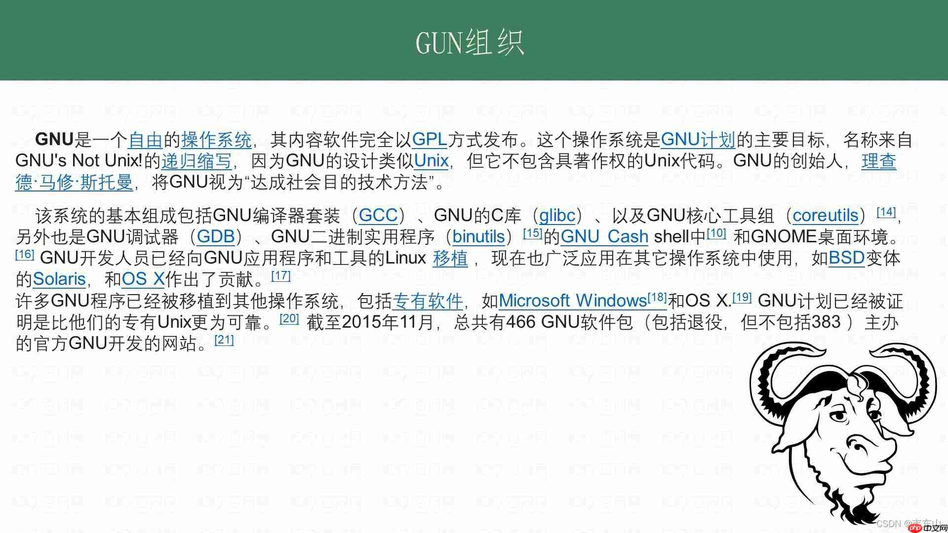 【简述】发行版Linux系统组成