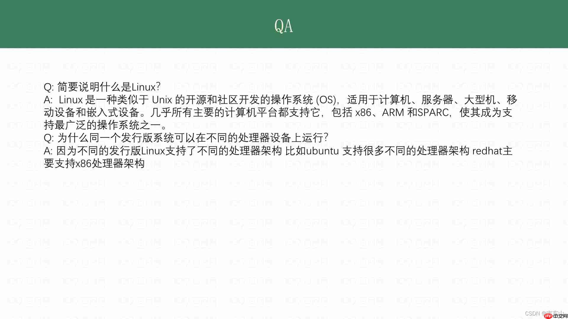 【简述】发行版Linux系统组成