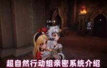 超自然行动组亲密关系全解：双人互动与昵称解锁指南