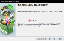 LibreOffice安装教程 | 如何安装LibreOffice
