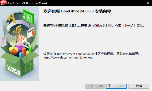 LibreOffice安装教程 | 如何安装LibreOffice