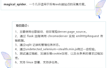 magical_spider远程采集方案