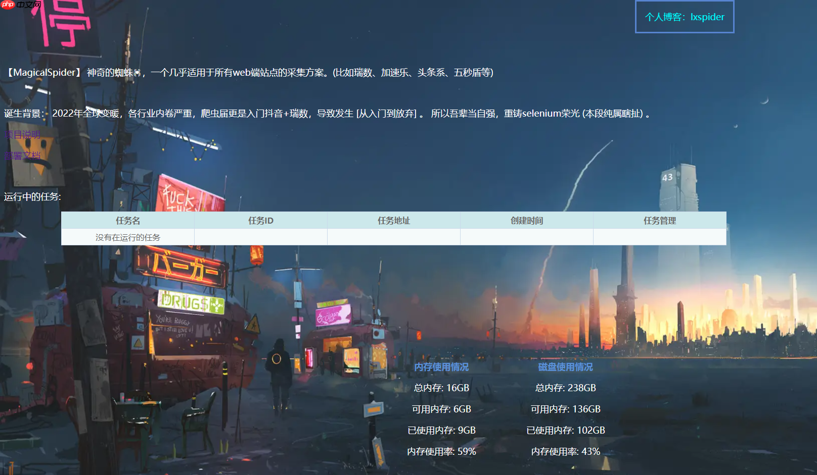 magical_spider远程采集方案