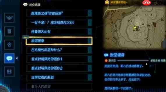 塞尔达传说王国之泪淤泥缠身任务怎么做-淤泥缠身任务攻略