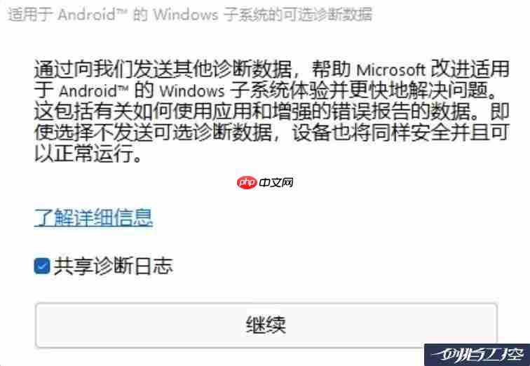 Windows 11如何使用 Android子系统
