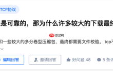 tcp的传输过程是可靠的，那为什么许多较大的下载最终还要校验文件完整性？