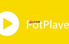 PotPlayer播放器如何啟用插幀 PotPlayer視頻流暢度提升技巧