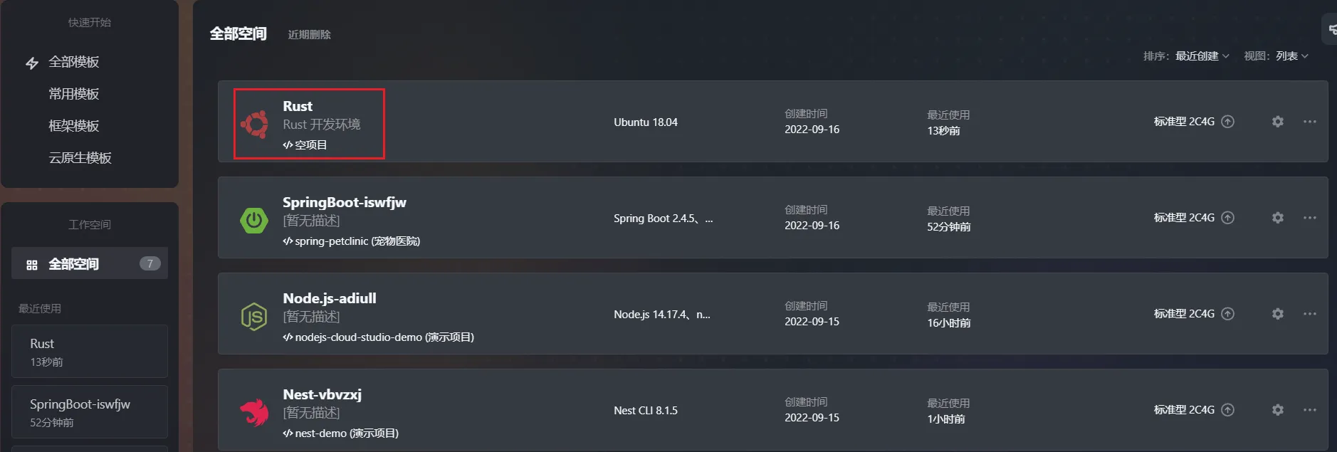 【玩转  Cloud Studio】以 Rust 为例定制自己的开发环境