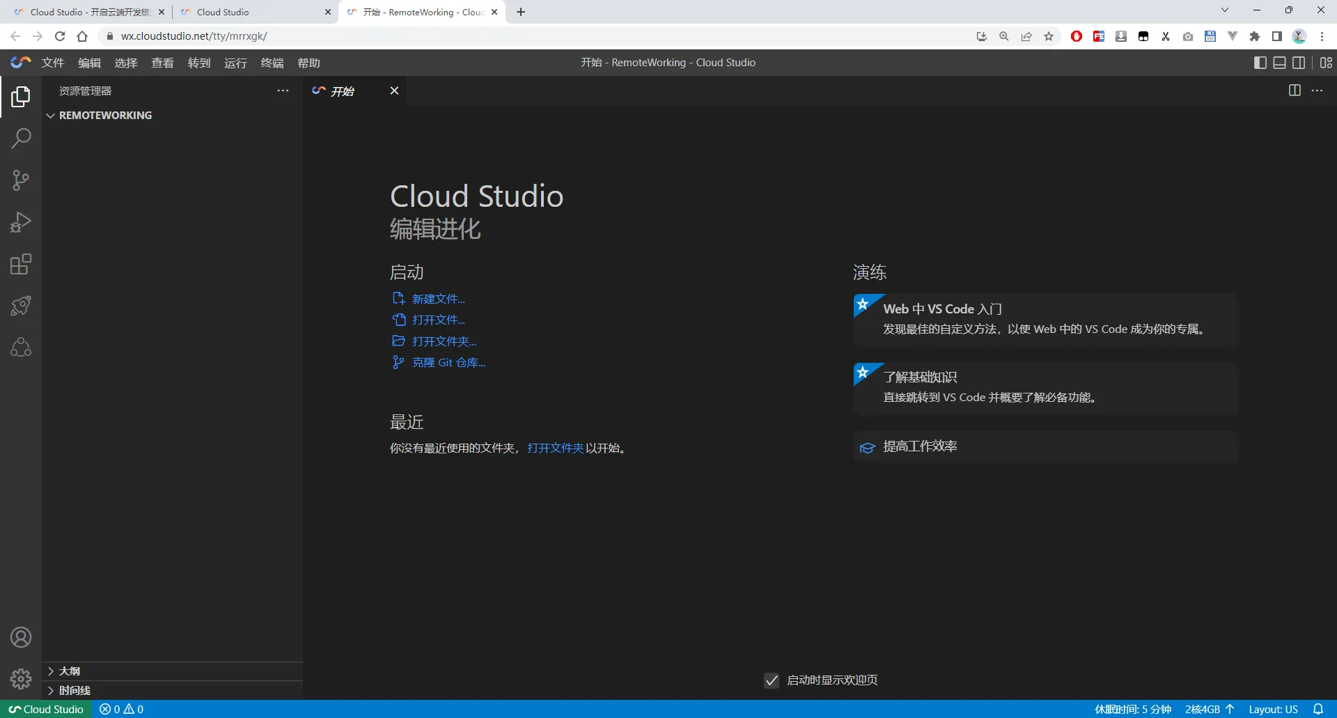 【玩转  Cloud Studio】以 Rust 为例定制自己的开发环境