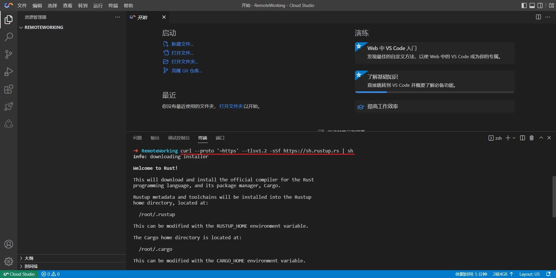 【玩转  Cloud Studio】以 Rust 为例定制自己的开发环境