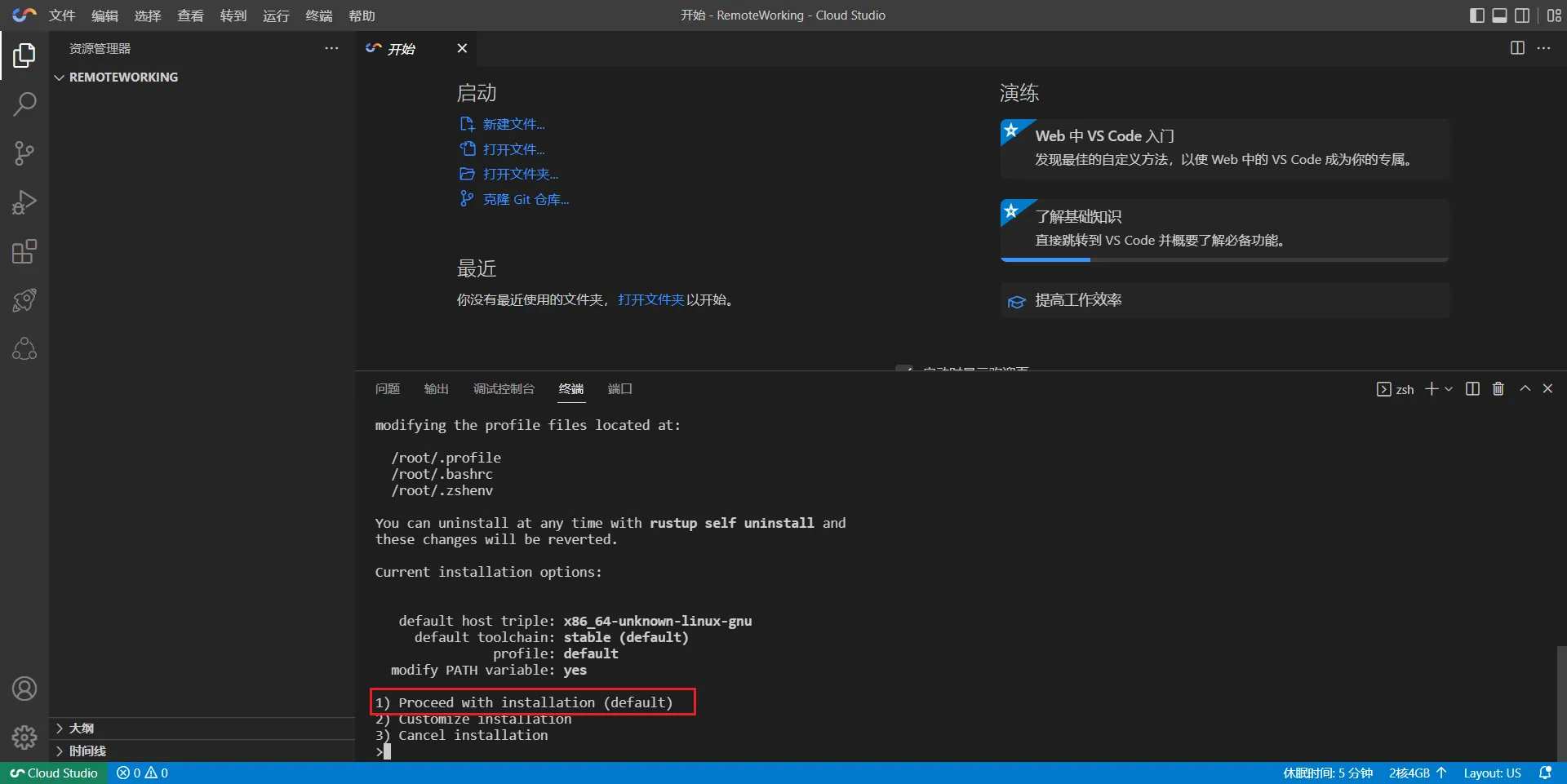 【玩转  Cloud Studio】以 Rust 为例定制自己的开发环境