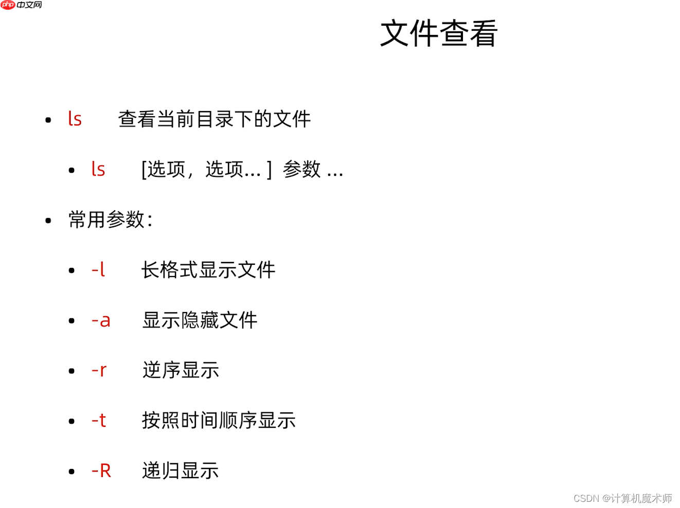 【操作系统 | Linux】 文件管理五件套(查看,切换,创建删除,复制移动)