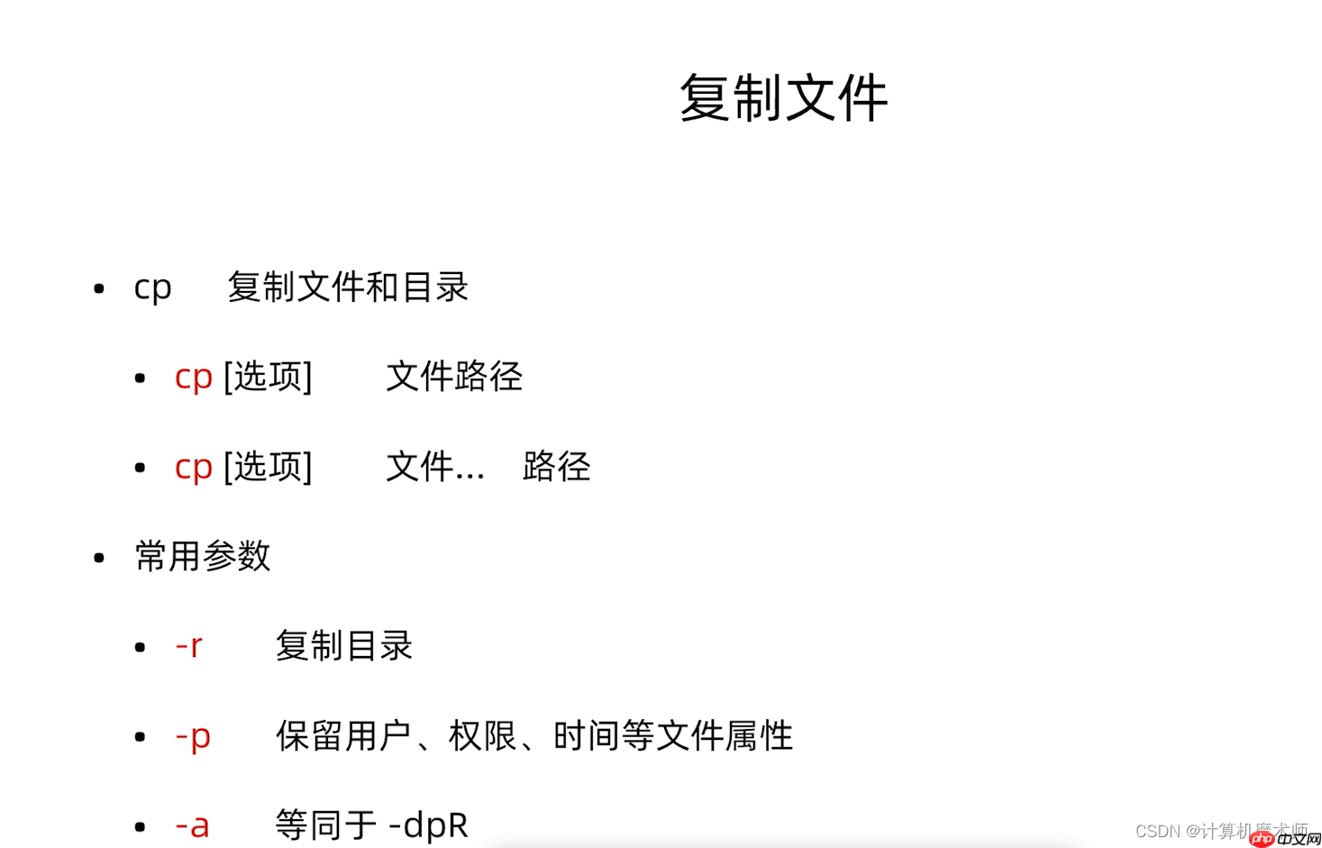 【操作系统 | Linux】 文件管理五件套（查看，切换，创建删除，复制移动）