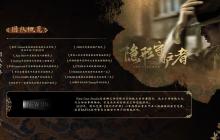 《盛世天下》新曝光！原《隐形守护者》团队打造，宫廷生存挑战等你来战