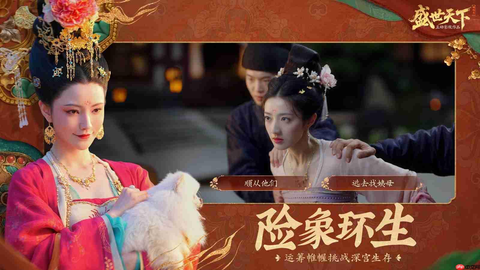 《盛世天下》新曝光!原《隐形守护者》团队打造,宫廷生存挑战等你来战