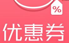 小程序优惠券玩法,刺激用户首次下单!