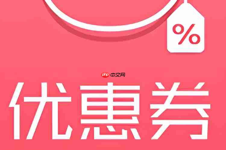 小程序优惠券玩法,刺激用户首次下单!