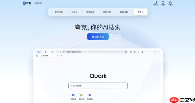 夸克AI开启方法_夸克AI新手实用教程 - php中文网