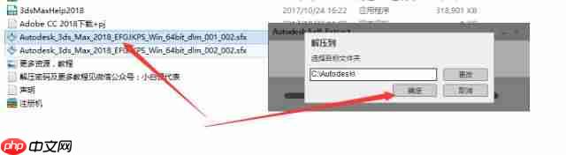 软件分享 | 3DS MAX 2018安装教程
