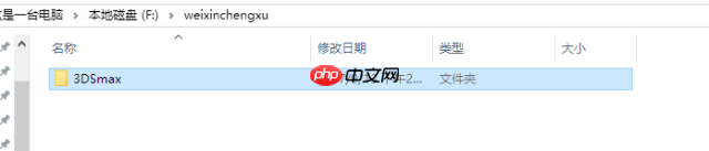 软件分享 | 3DS MAX 2018安装教程
