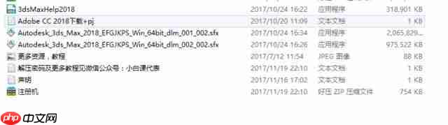 软件分享 | 3DS MAX 2018安装教程