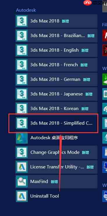 软件分享 | 3DS MAX 2018安装教程