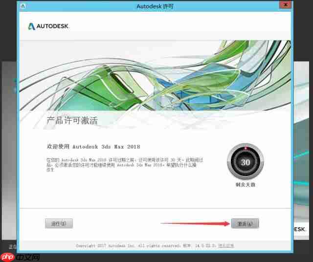 软件分享 | 3DS MAX 2018安装教程
