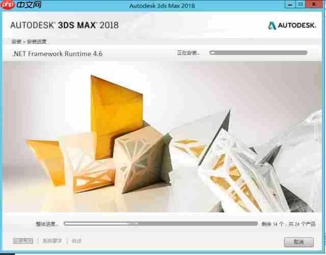 软件分享 | 3DS MAX 2018安装教程