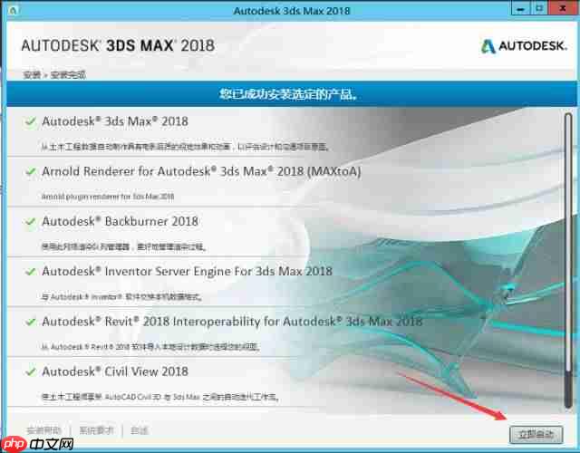 软件分享 | 3DS MAX 2018安装教程