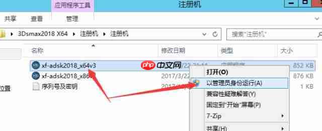 软件分享 | 3DS MAX 2018安装教程