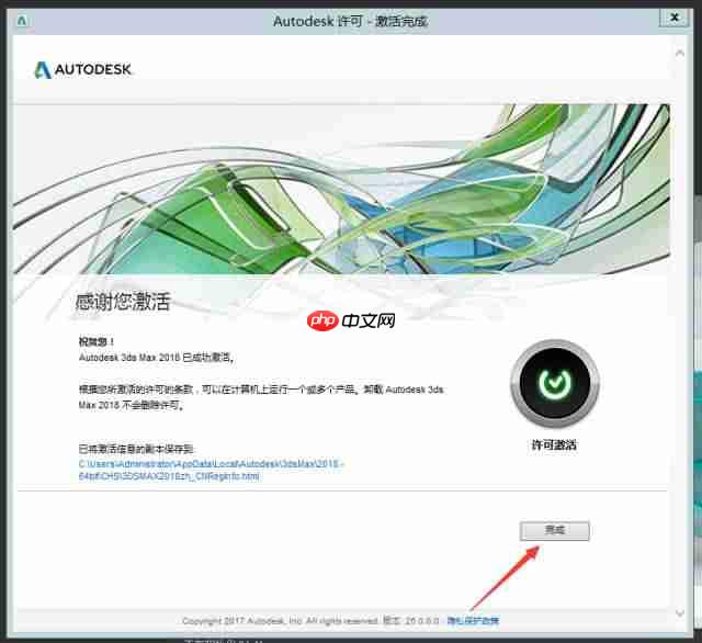 软件分享 | 3DS MAX 2018安装教程