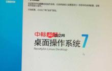 中标麒麟7.0+linux内核版本,中标麒麟7.0下载