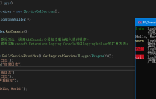 .net 温故知新：【9】.NET日志记录 ILogger使用和原理