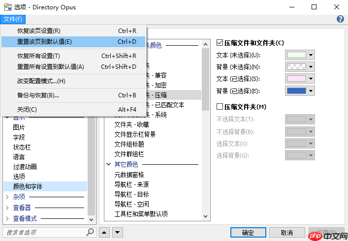 让 Directory Opus 支持 Windows 10 的暗色主题