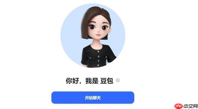 豆包免安装随时畅用 豆包AI智能生活助手免费