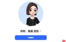 豆包免安装随时畅用 豆包AI智能生活助手免费