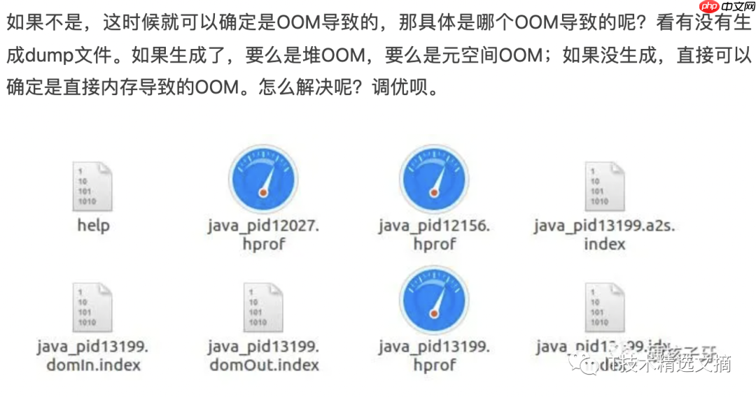 超快速定位OOM，值得收藏