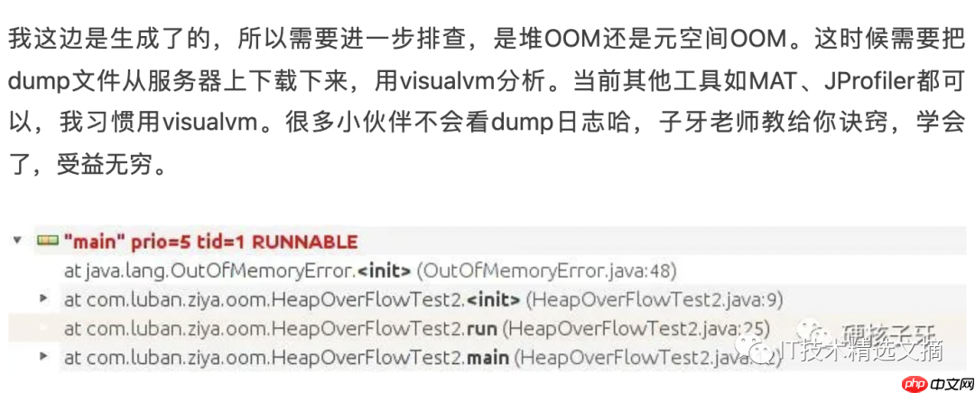 超快速定位OOM，值得收藏