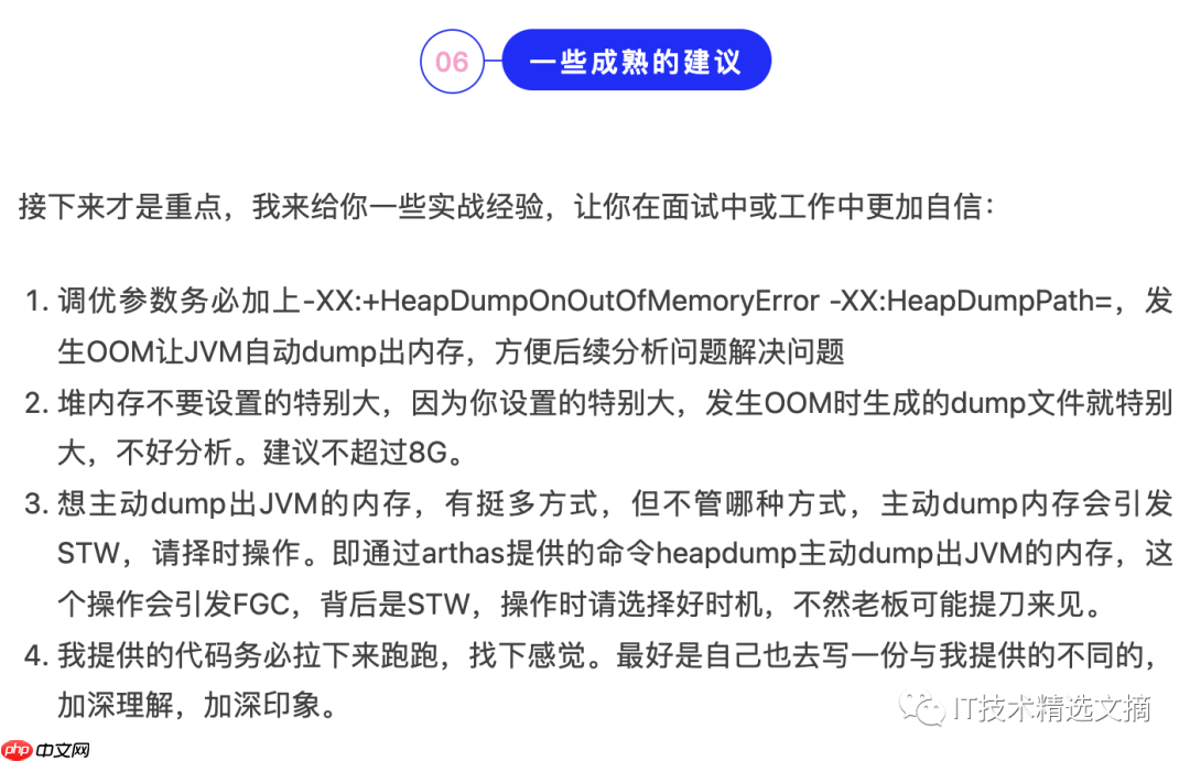 超快速定位OOM，值得收藏